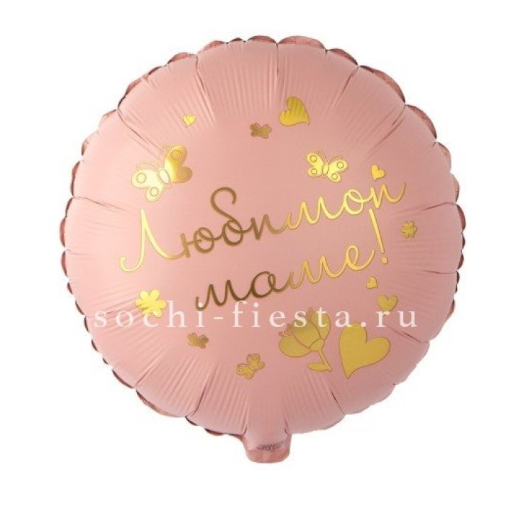 Фольгированный шар "Любимой маме" в Благовещенске