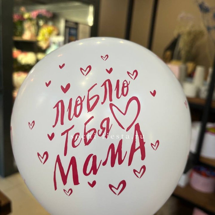 Гелиевые шары "Для Мамы" в ассортименте в Благовещенске