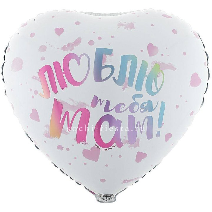 Фольгированный шар "Люблю тебя мам" в Благовещенске