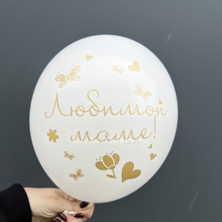 Гелиевый шар "Любимой маме" в Благовещенске