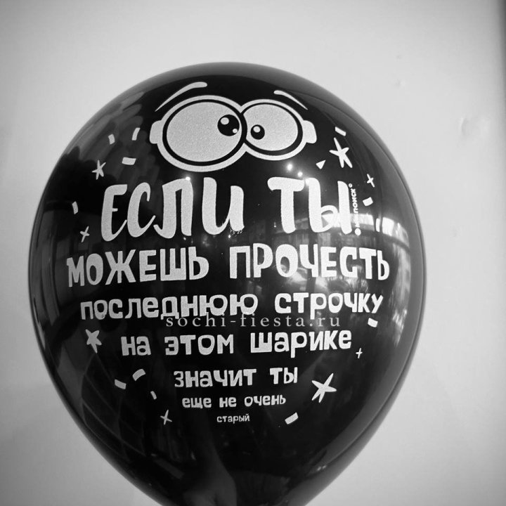 Гелиевые латексные шары "Приколы" в ассортименте в Благовещенске