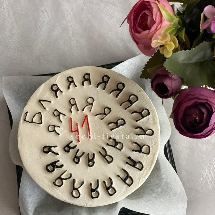 Бенто-торт с смешной надписью в Благовещенске