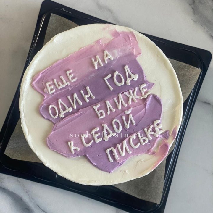 Бенто-торт "Еще один год ближе" в Благовещенске