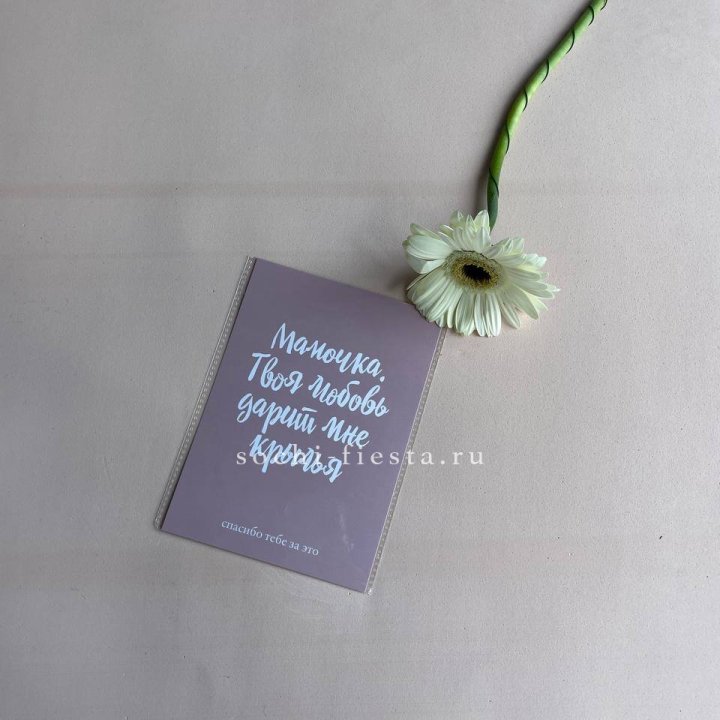 Открытка к букету "Мамочка, твоя любовь дарит мне крылья" в Благовещенске