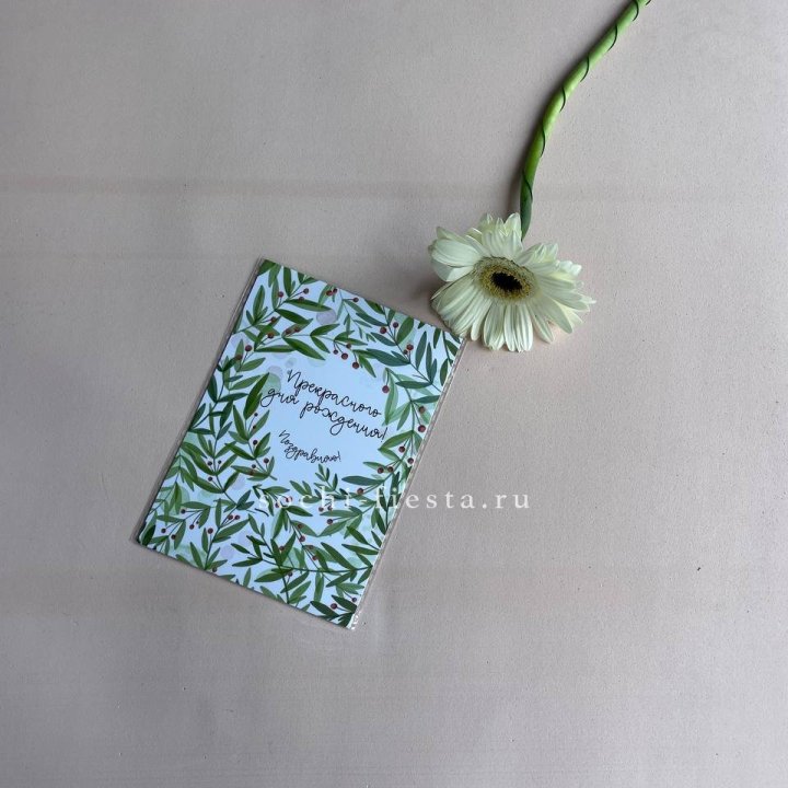 Открытка к букету "Прекрасного дня рождения" в Благовещенске