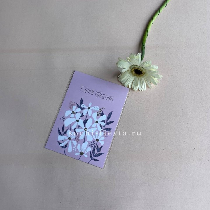 Открытка к букету "С днем рождения" в Благовещенске