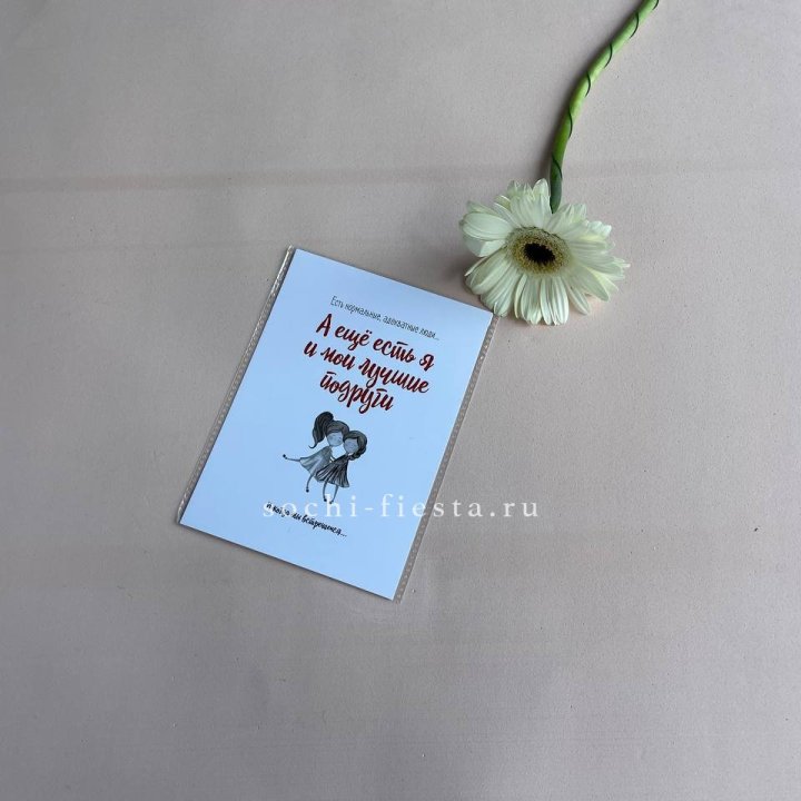 Открытка к букету "Я и мои лучшие подруги" в Благовещенске