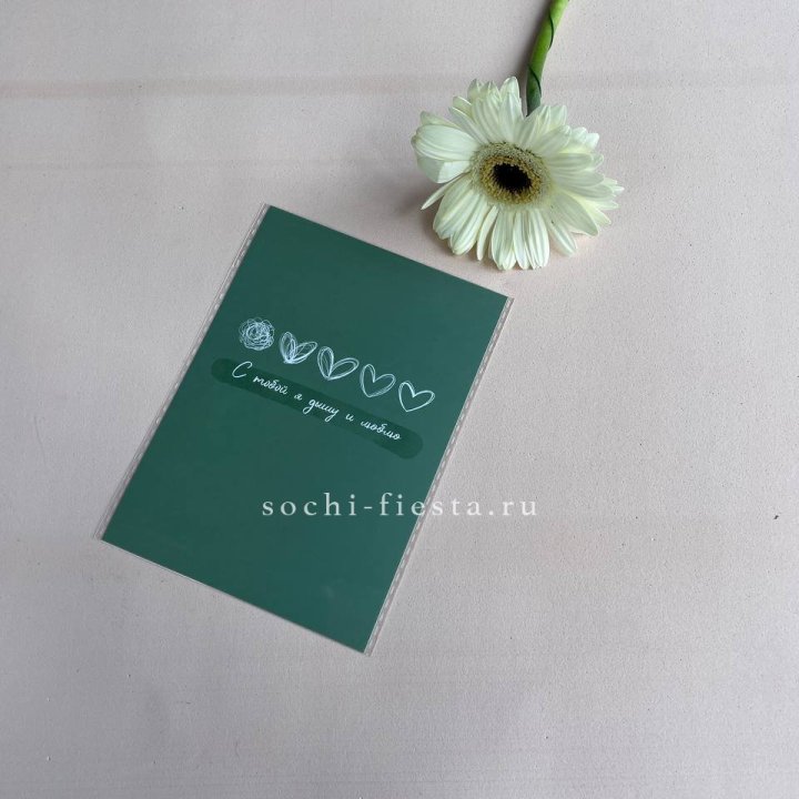 Открытка к букету "С тобой я дышу и люблю" в Благовещенске