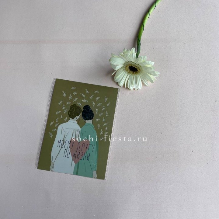 Открытка к букету "Моему другу по жизни" в Благовещенске