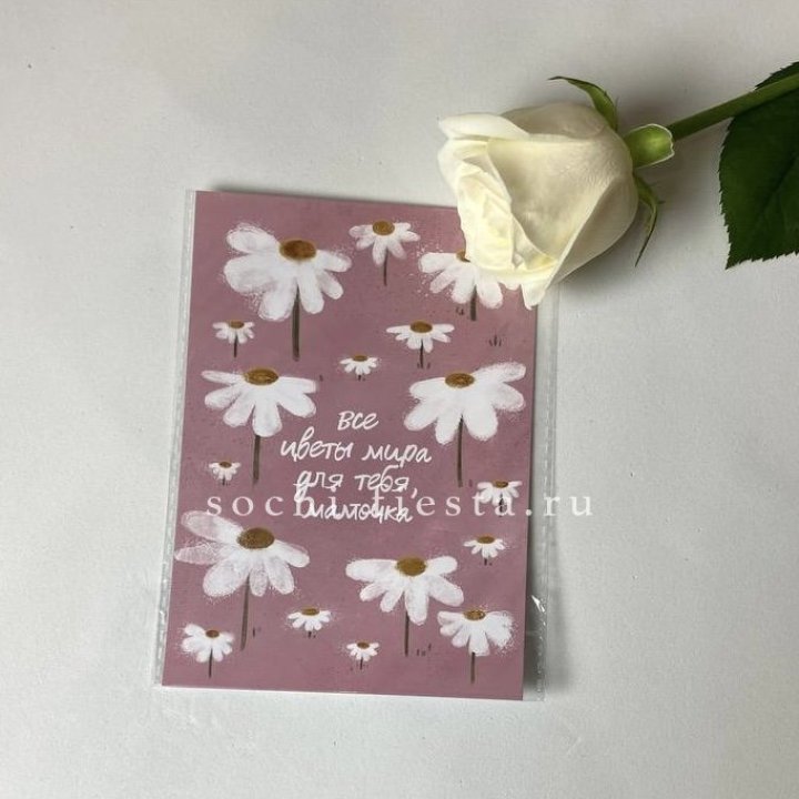 Открытка к букету "Все цветы мира для тебя, мамочка" в Благовещенске