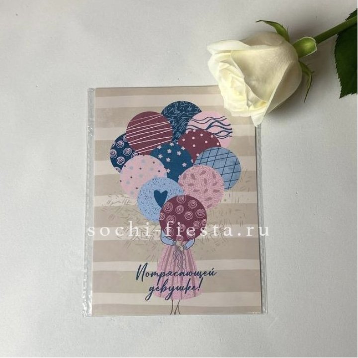 Открытка к букету "Потрясающей девушке" в Благовещенске