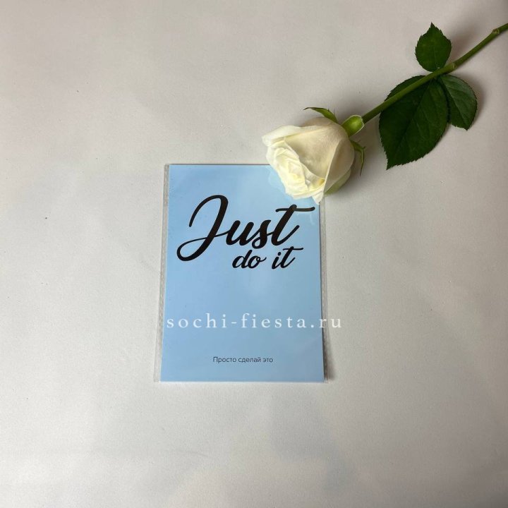 Открытка к букету "Просто сделай это" в Благовещенске