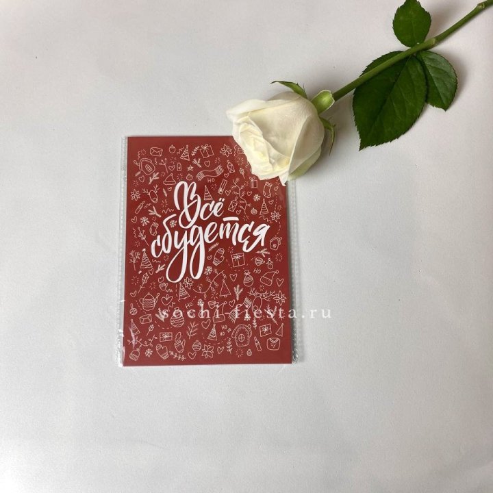 Открытка к букету "Все сбудется" в Благовещенске