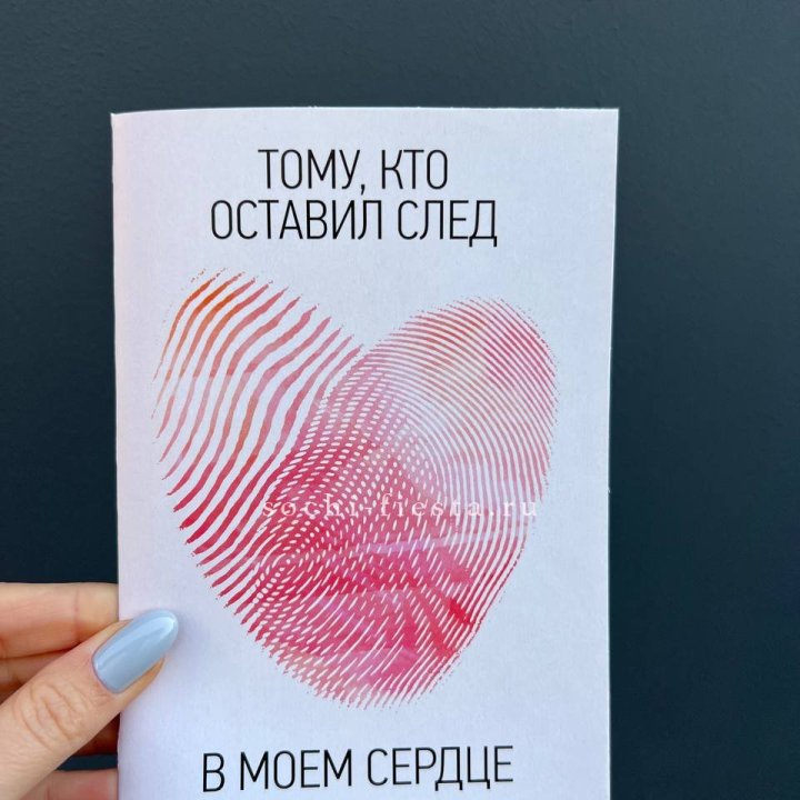 Открытка к букету "Тому, кто оставил след в моем сердце" в Благовещенске