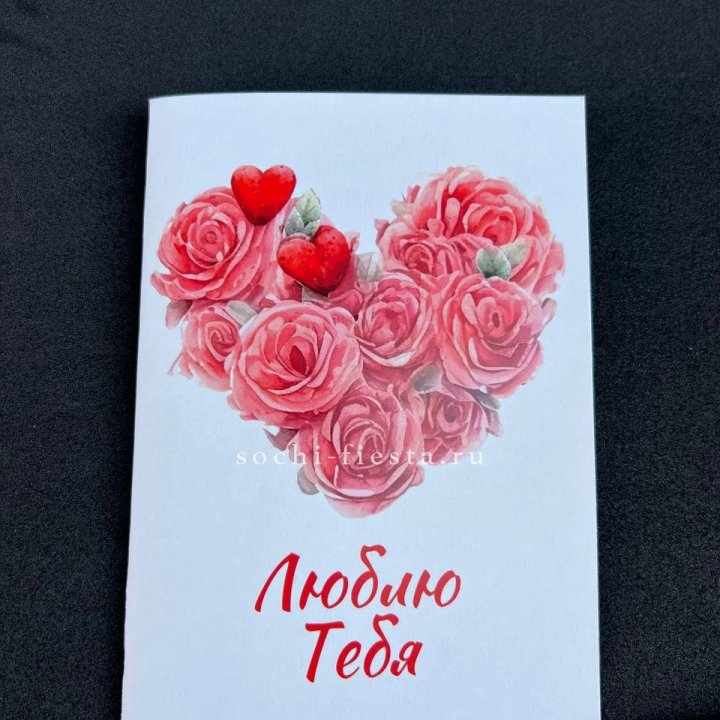 Открытка к букету "Люблю тебя" в Благовещенске
