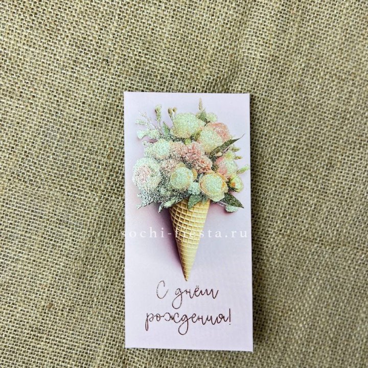 Конверт для денег С днём рождения  в Благовещенске