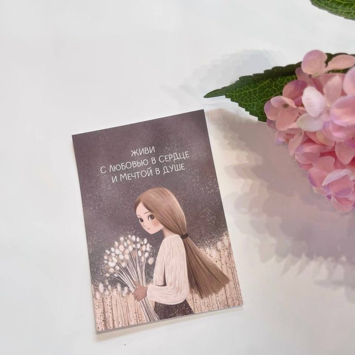 Открытка к букету "Живи" в Благовещенске