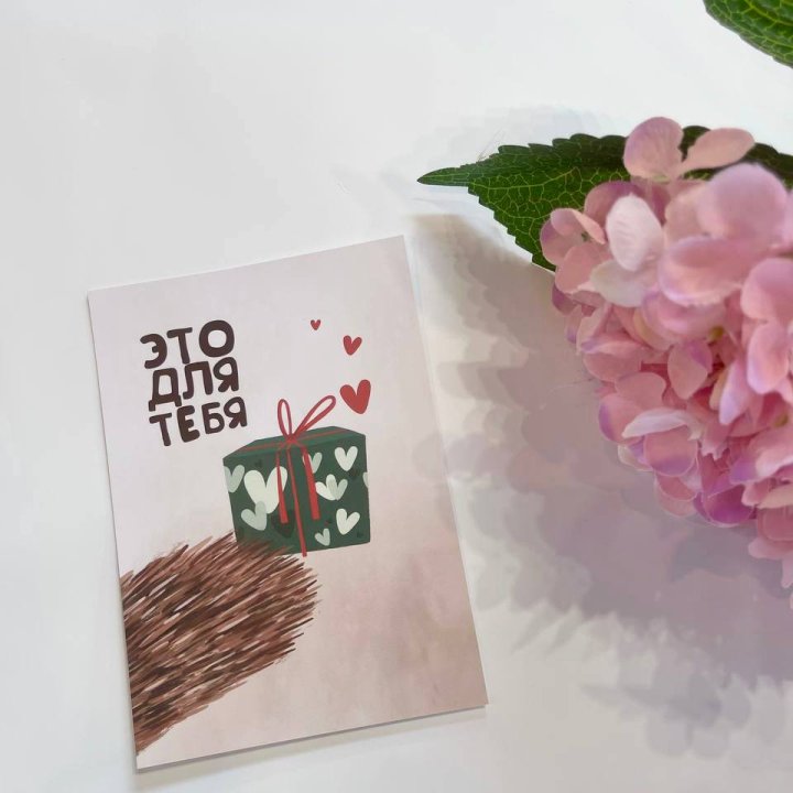 Открытка к букету "Для тебя" в Благовещенске