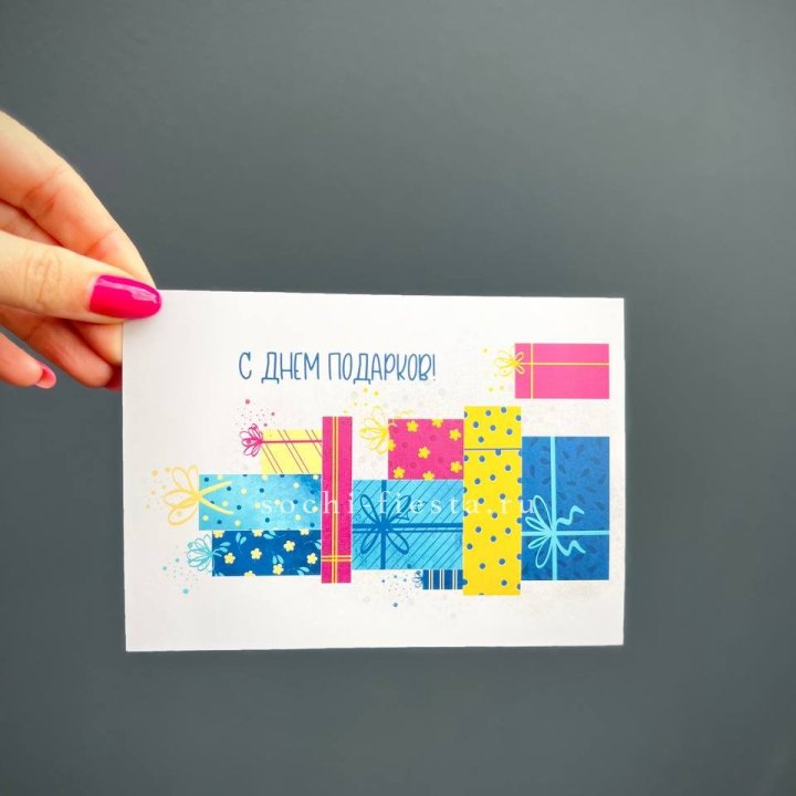 Открытка к букету "С Днем подарков!" в Благовещенске