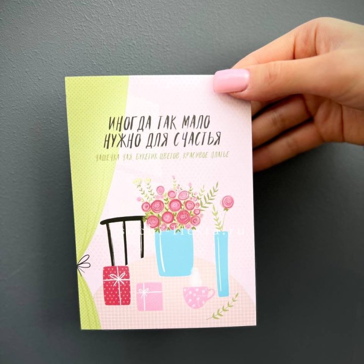 Открытка к букету "Мало нужно для счастья" в Благовещенске