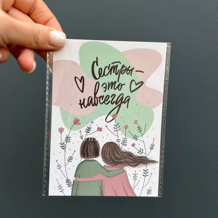 Открытка к букету "Сестры-это навсегда” в Благовещенске