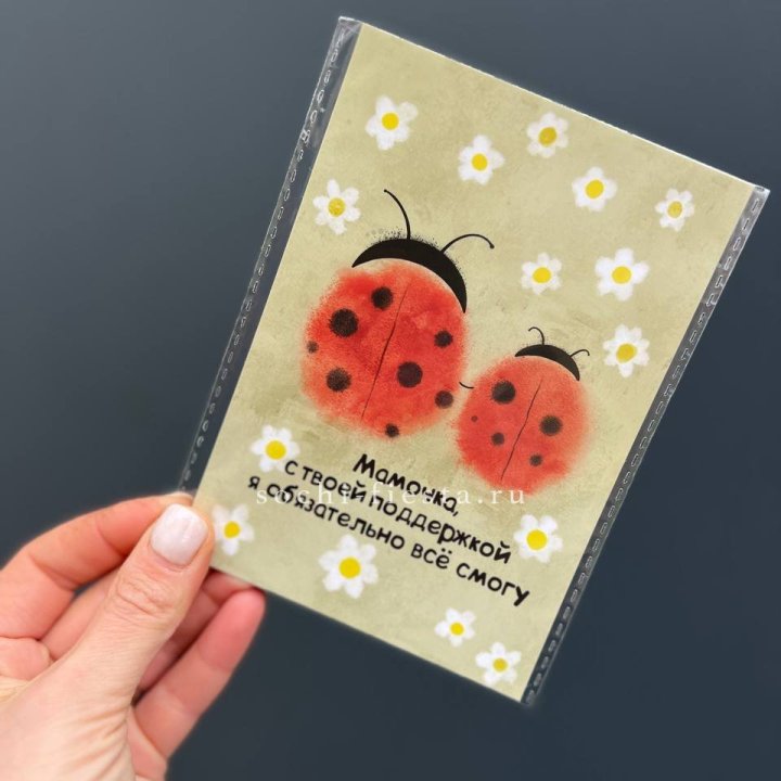 Открытка к букету "Мамочка, с твоей поддержкой я все смогу” в Благовещенске